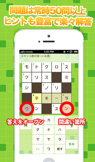 無料豪華懸賞クロスワード x-mode（クロスモード）のスクリーンショット_3