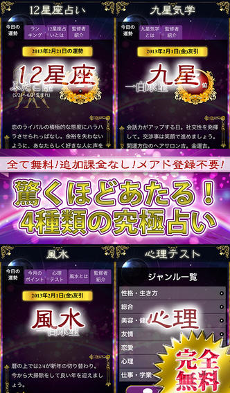 無料開運占い【星座×九星×心理テスト】のスクリーンショット_1