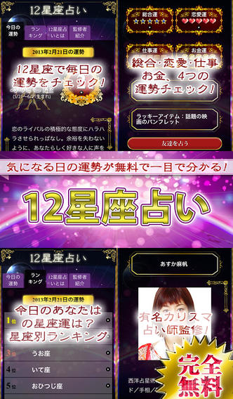 無料開運占い【星座×九星×心理テスト】のスクリーンショット_2