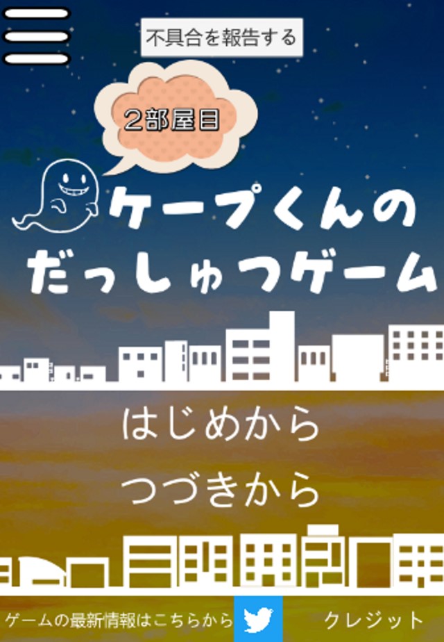 ケープ君の脱出ゲーム　２部屋目のスクリーンショット_1