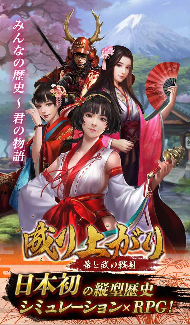 成り上がり～華と武の戦国のスクリーンショット_1