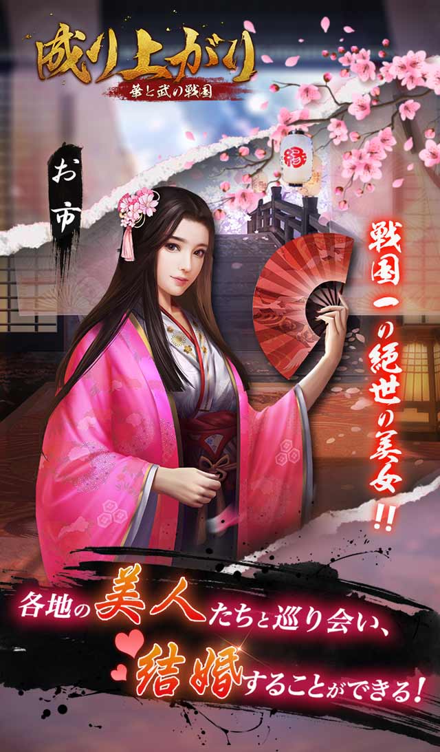 成り上がり～華と武の戦国のスクリーンショット_3