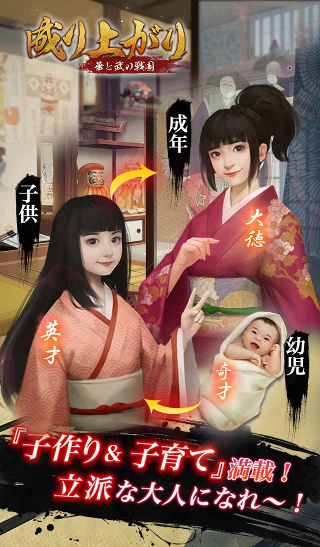 成り上がり～華と武の戦国のスクリーンショット_4