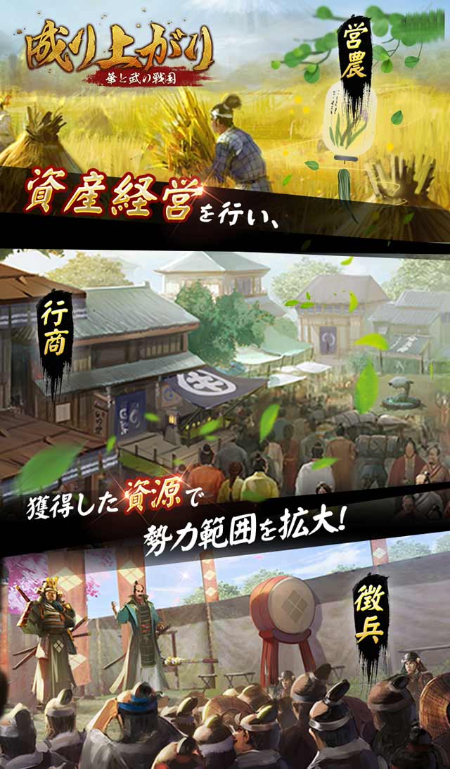 成り上がり～華と武の戦国のスクリーンショット_5
