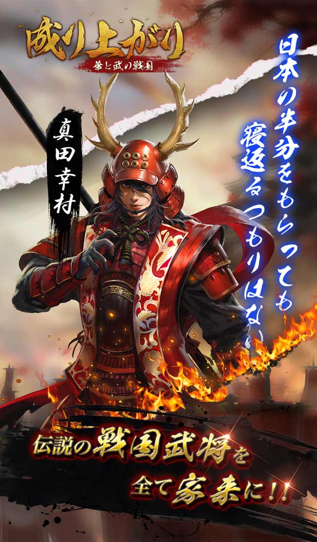 成り上がり～華と武の戦国のスクリーンショット_2