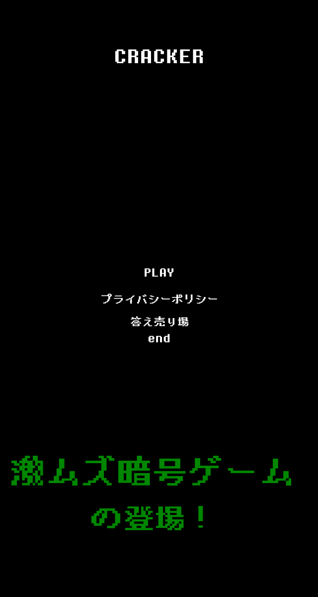 CRACKERのスクリーンショット_2