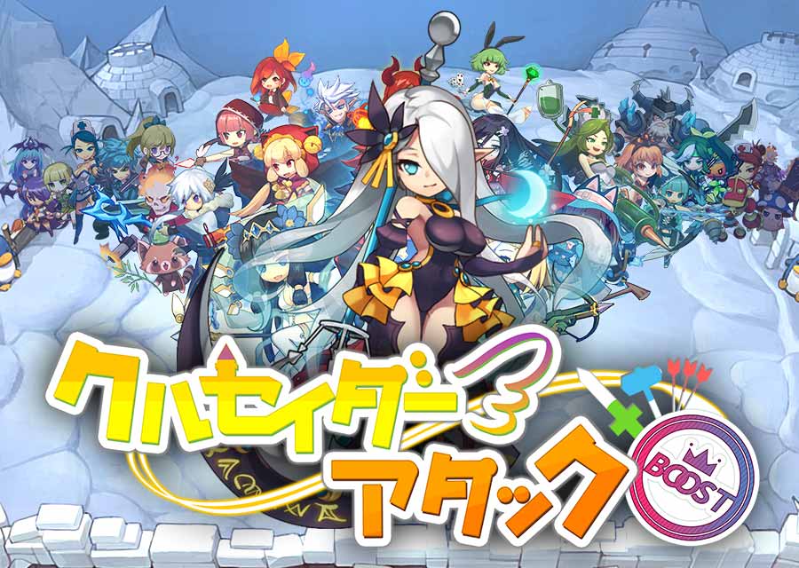 クルセイダーアタック BOOSTのスクリーンショット_1