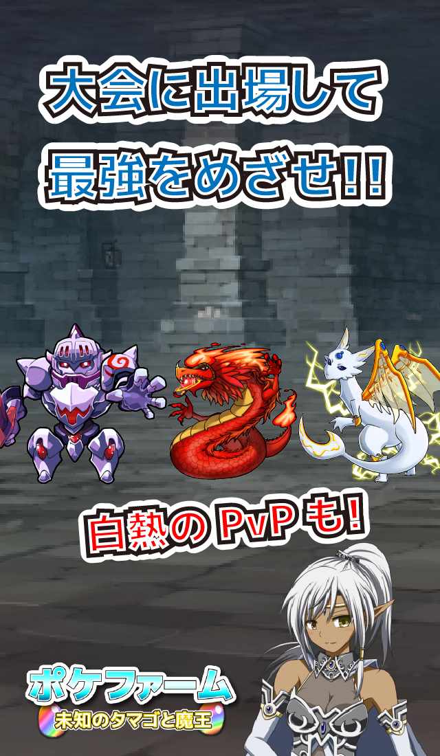 ポケファーム　未知のタマゴと魔王のスクリーンショット_4
