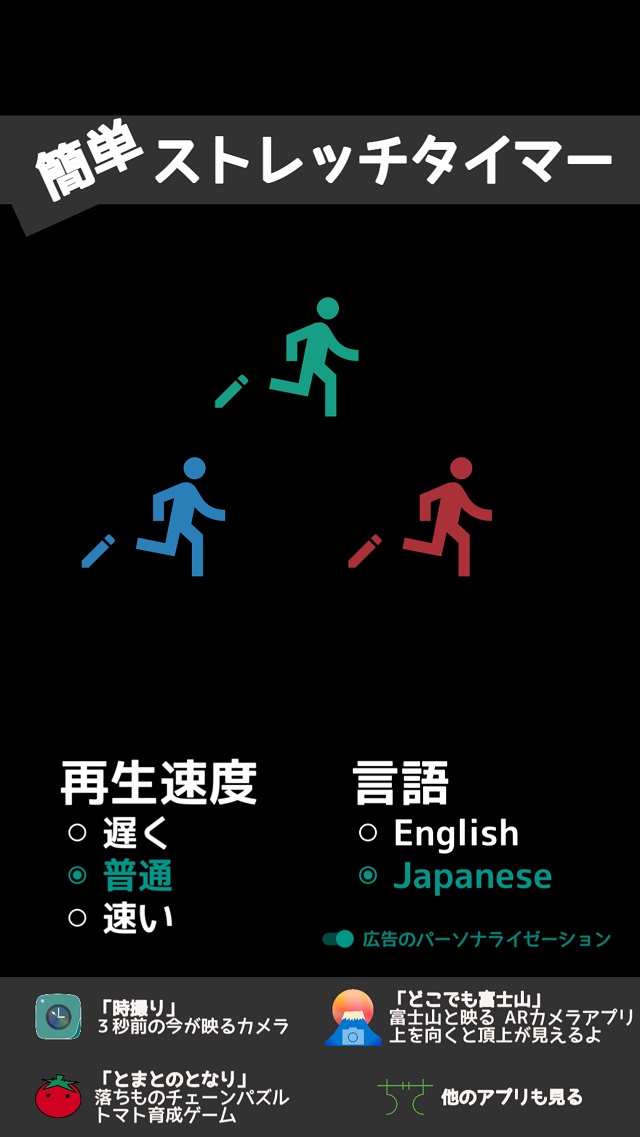 簡単ストレッチタイマーのスクリーンショット_1