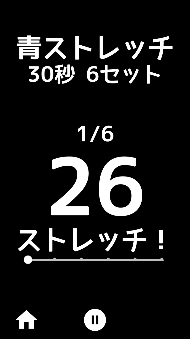 簡単ストレッチタイマーのスクリーンショット_2