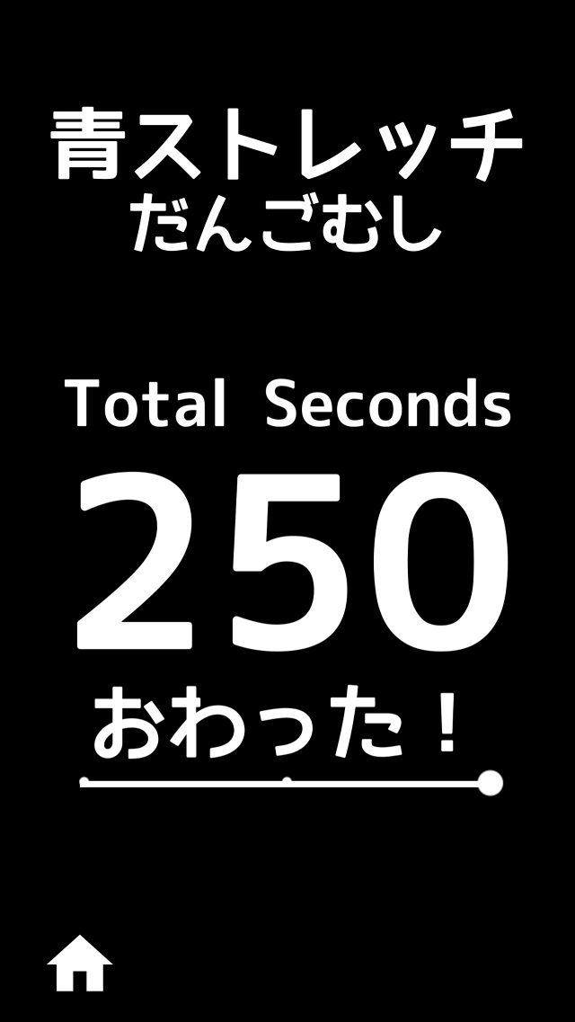 簡単ストレッチタイマーのスクリーンショット_3