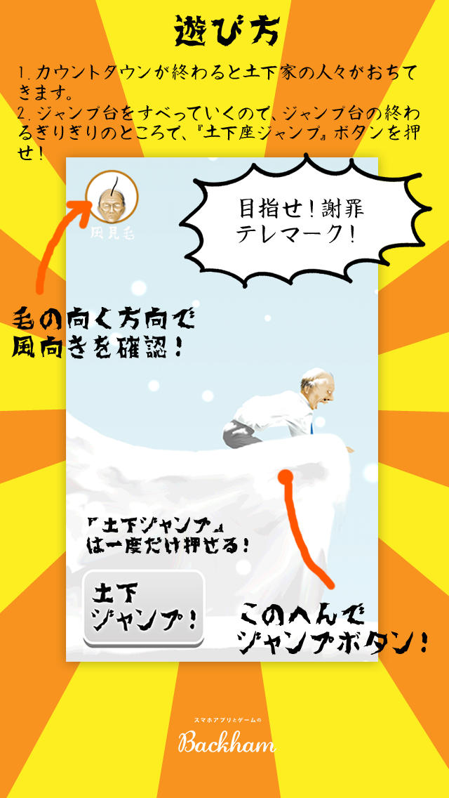 土下座JUMP 〜目指せ！土下座K点越え！決めろ！謝罪テレマーク！アッチ・コッチ・ソ(ッ)チで申し訳ございません！〜のスクリーンショット_2