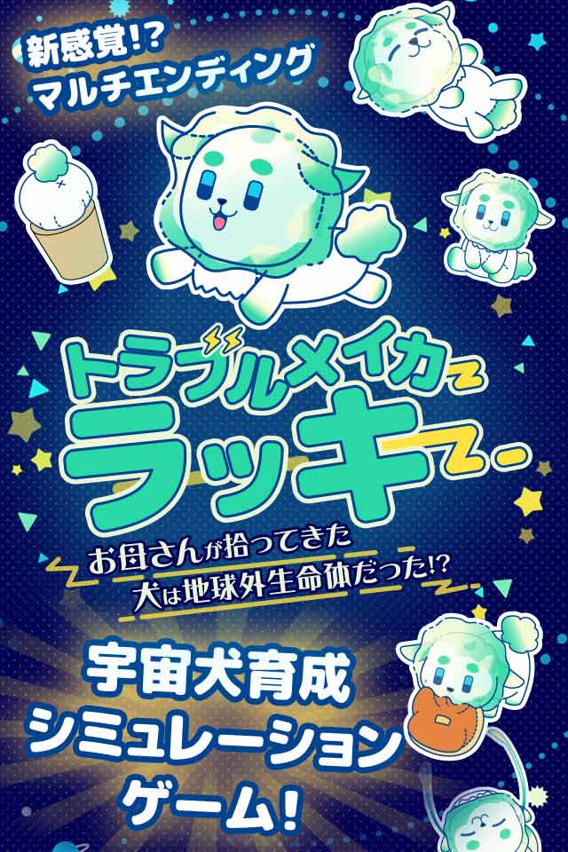 トラブルメイカーラッキーのスクリーンショット_1