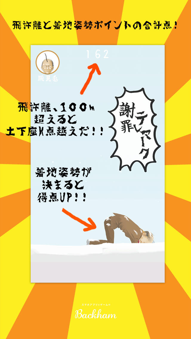 土下座JUMP 〜目指せ！土下座K点越え！決めろ！謝罪テレマーク！アッチ・コッチ・ソ(ッ)チで申し訳ございません！〜のスクリーンショット_3