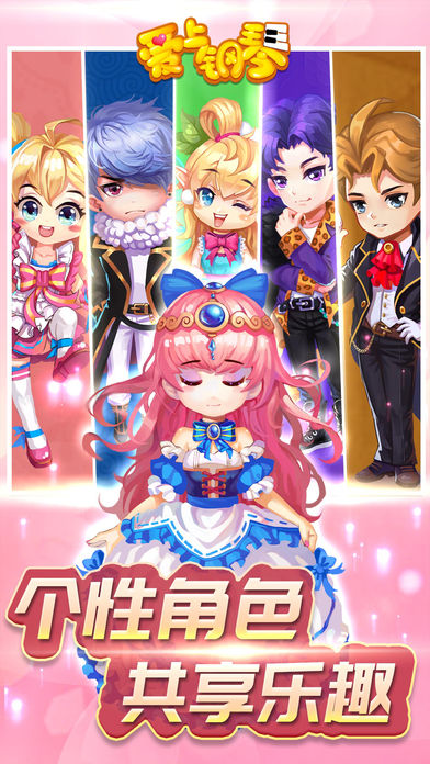 爱上钢琴－单机版钢琴节奏游戏のスクリーンショット_2
