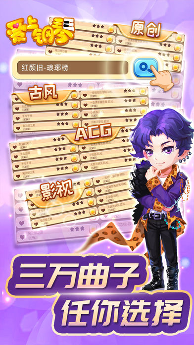 爱上钢琴－单机版钢琴节奏游戏のスクリーンショット_3