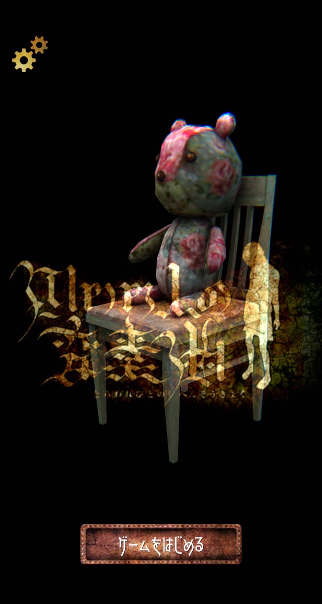 囚われ人の変奏曲のスクリーンショット_1