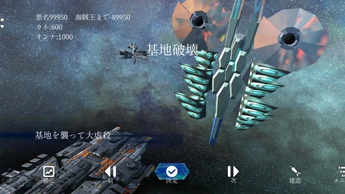 宇宙海賊王に俺はのスクリーンショット_5