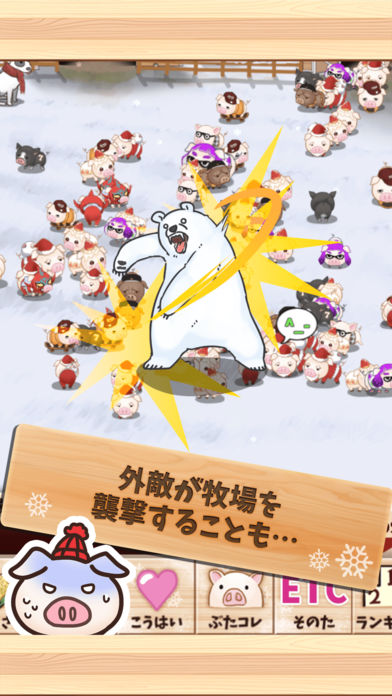 出荷ぶた - 冬ver -のスクリーンショット_2