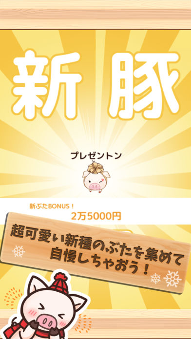 出荷ぶた - 冬ver -のスクリーンショット_4