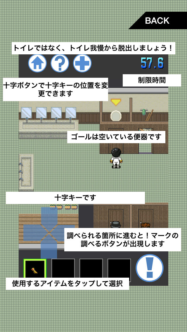 脱出ゲーム　トイレに急げ！のスクリーンショット_2