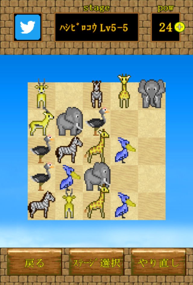 動物ならべのスクリーンショット_5