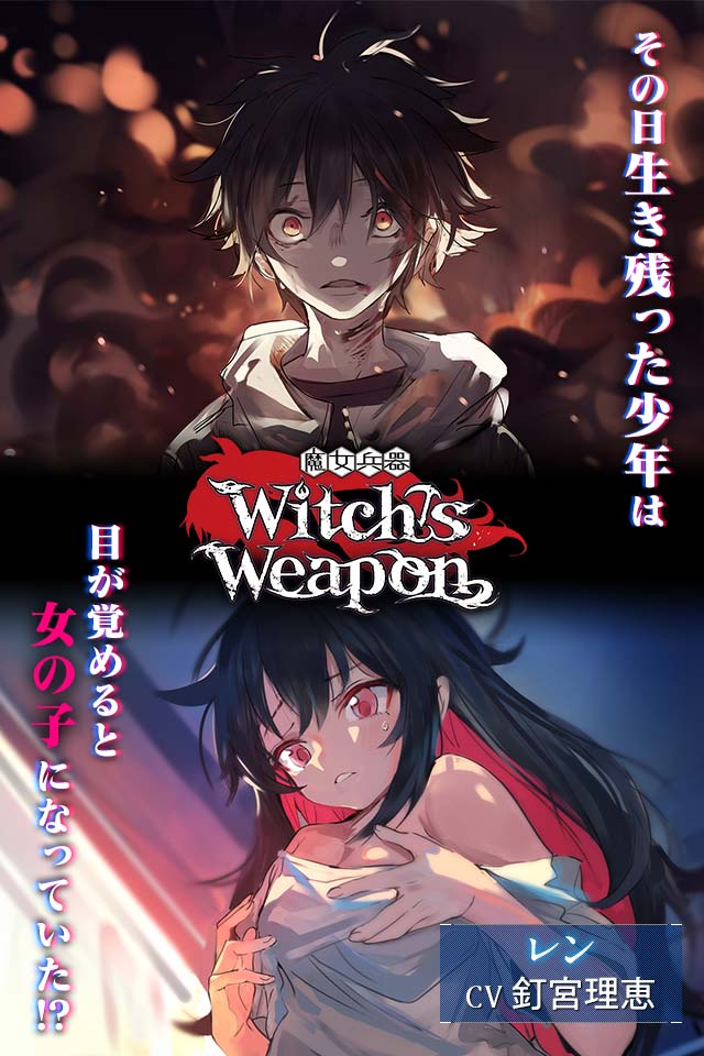 Witch's Weapon -魔女兵器-のスクリーンショット_1