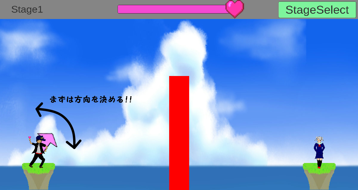 ハートスローイングのスクリーンショット_1