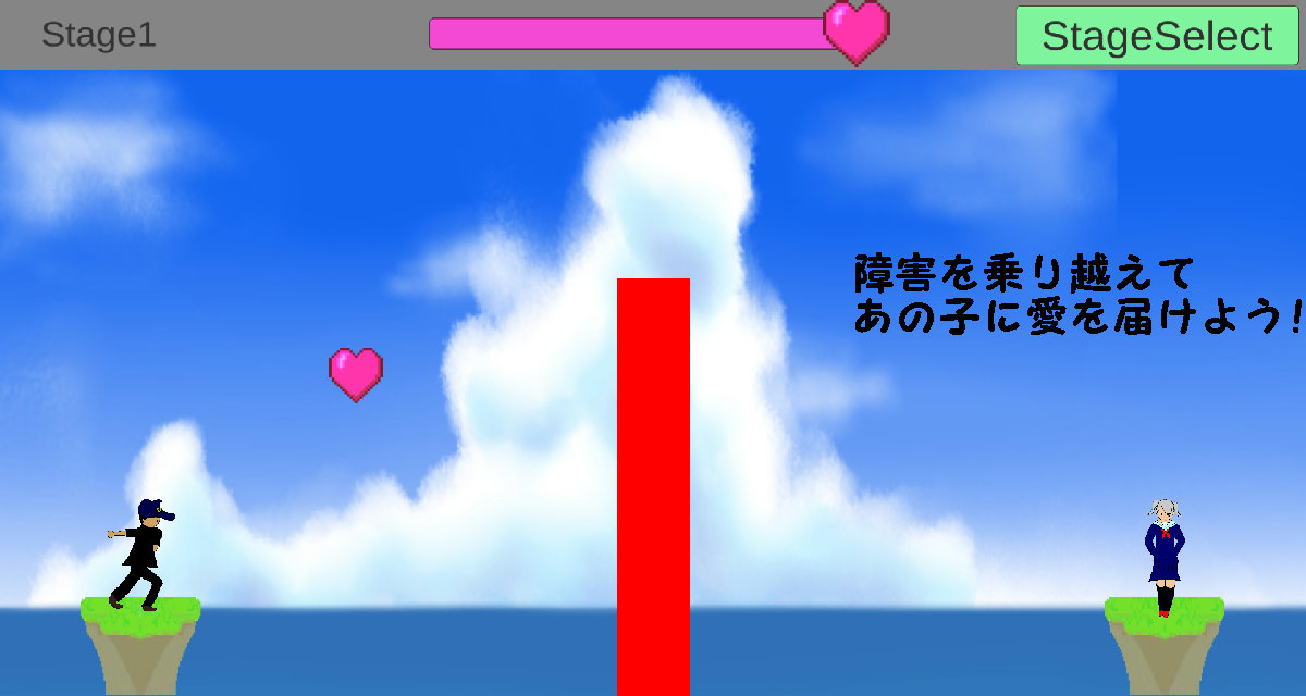 ハートスローイングのスクリーンショット_3