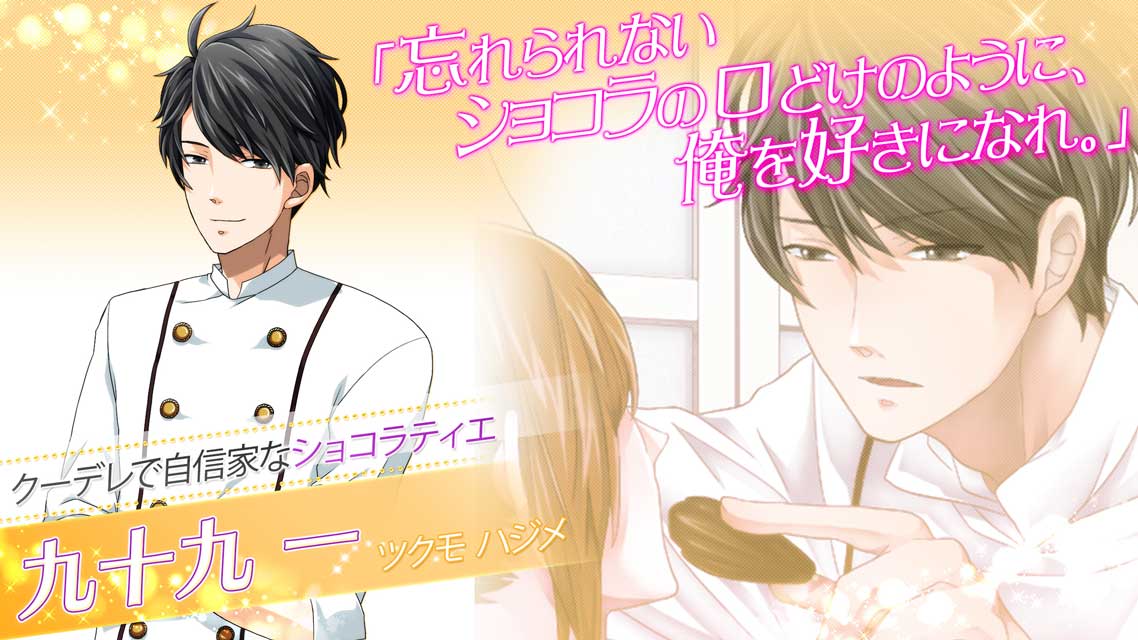 誘惑パティシエのスクリーンショット_4