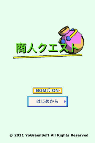 商人クエストのスクリーンショット_5