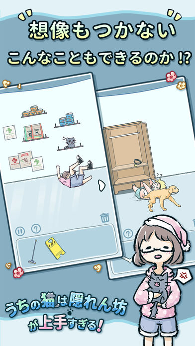 うちの猫は隠れん坊が上手すぎるのスクリーンショット_2