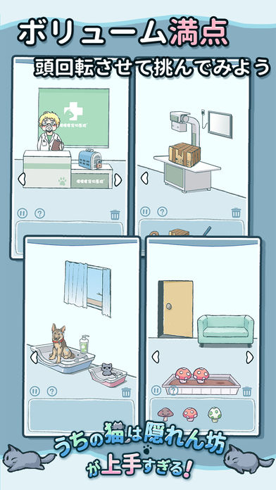 うちの猫は隠れん坊が上手すぎるのスクリーンショット_4