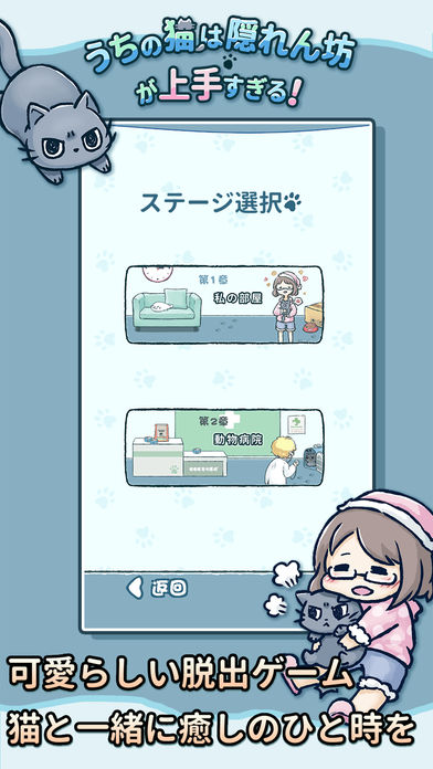 うちの猫は隠れん坊が上手すぎるのスクリーンショット_5