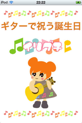 ギターで祝う誕生日のスクリーンショット_1