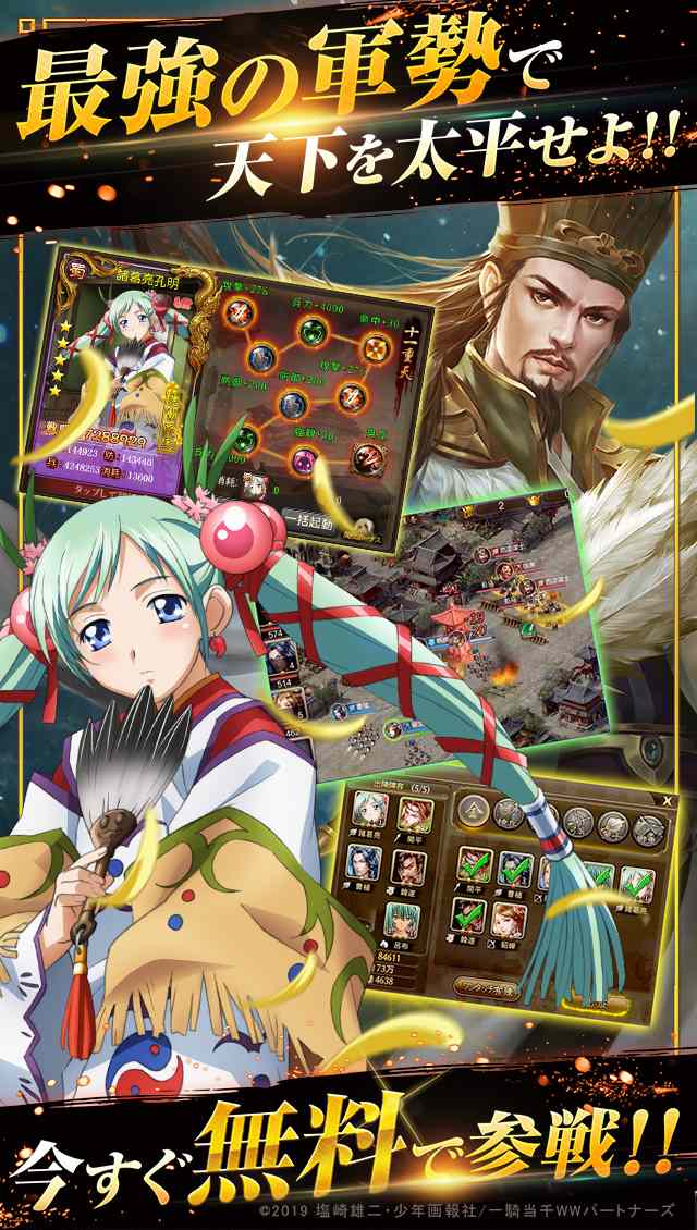 頂上三国のスクリーンショット_4