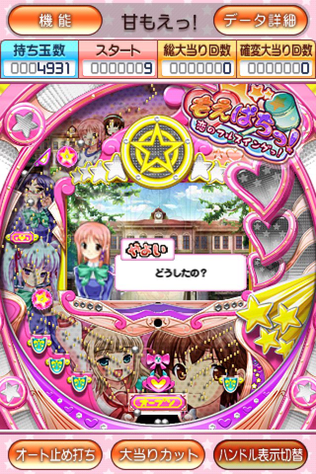 パチンコ「甘もえっ！」のスクリーンショット_4