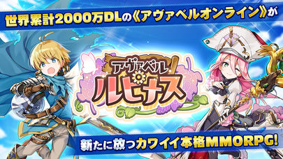 アヴァベル ルピナスのスクリーンショット_1