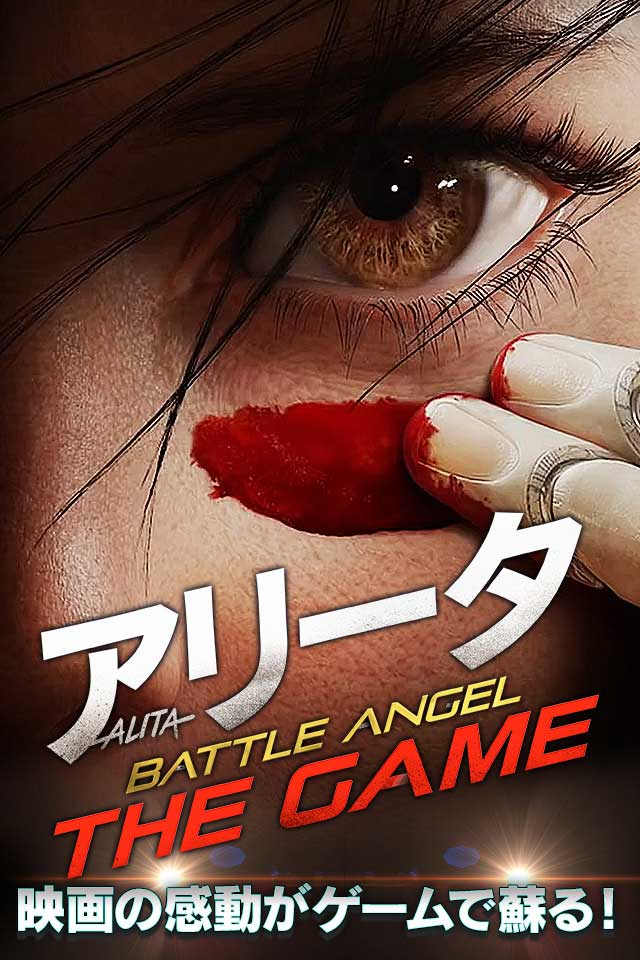 アリータ: バトル・エンジェル-モバイルのスクリーンショット_1