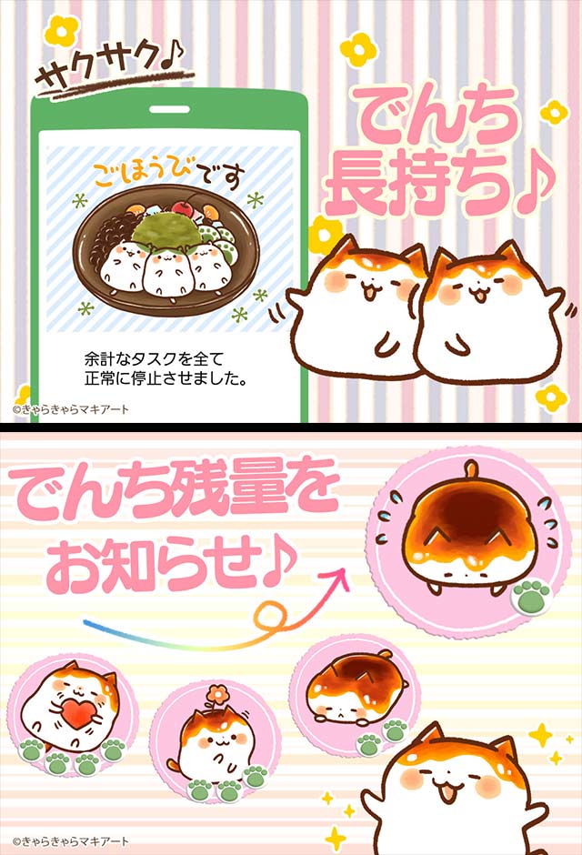 電池長持ち「みたらしにゃんこ」節電アプリのスクリーンショット_1
