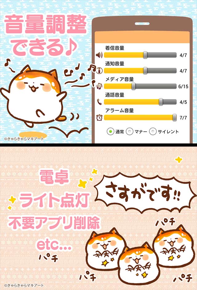 電池長持ち「みたらしにゃんこ」節電アプリのスクリーンショット_3