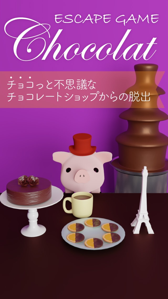 脱出ゲーム Chocolatのスクリーンショット_1