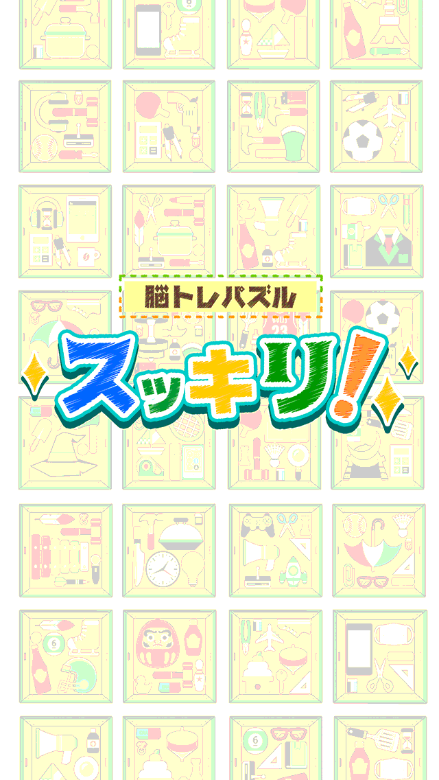 スッキリ！収納パズルゲームのスクリーンショット_4