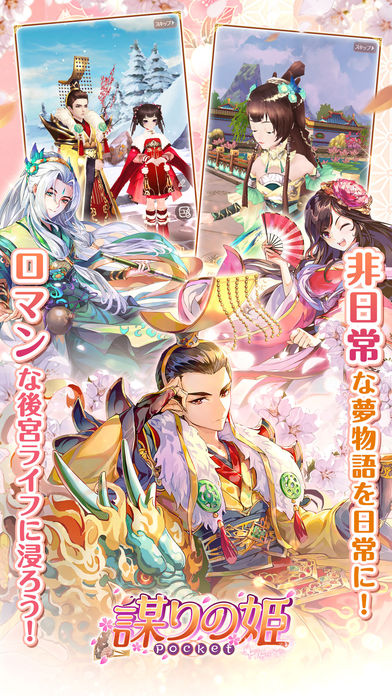 謀りの姫：Pocketのスクリーンショット_1