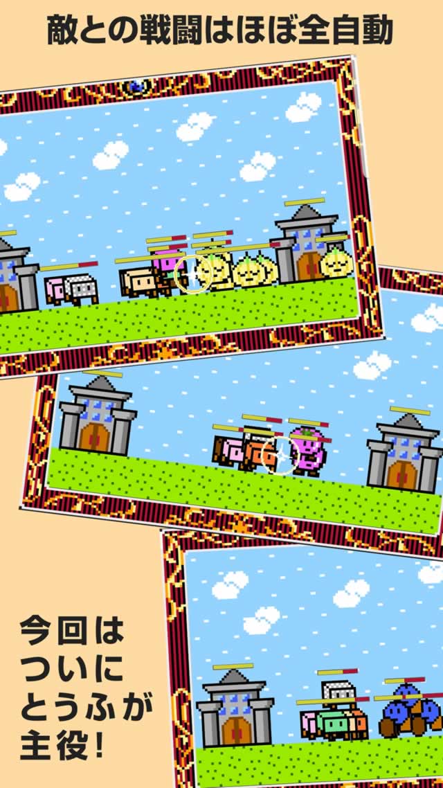 とうふファンタジーのスクリーンショット_1