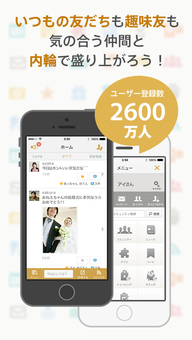 mixiのスクリーンショット_1