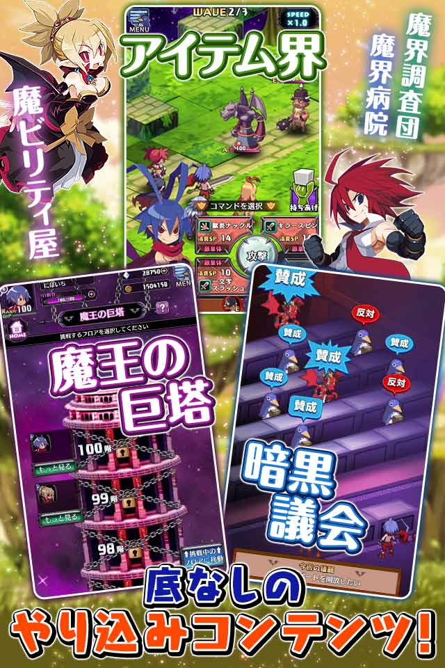 魔界戦記ディスガイアRPGのスクリーンショット_4