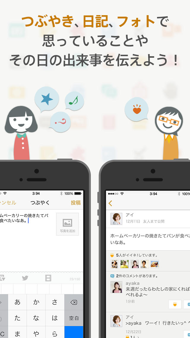 mixiのスクリーンショット_2