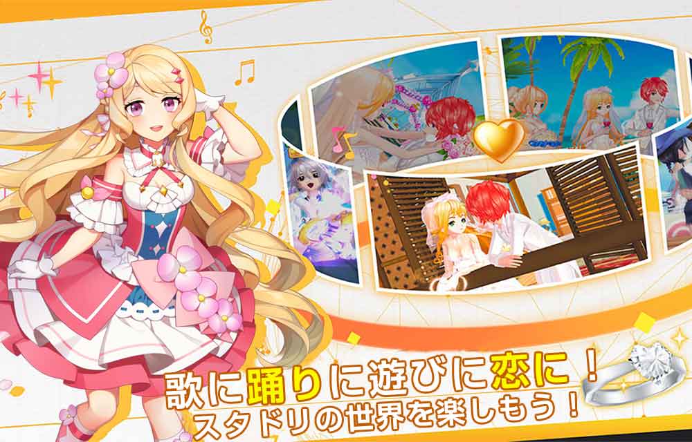 スタードリーム~Love&Dance~のスクリーンショット_4