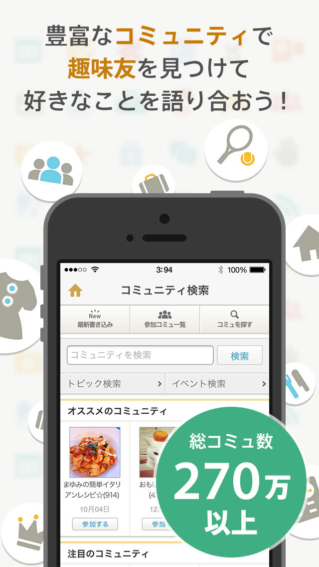 mixiのスクリーンショット_3